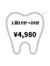 【再来】照射１５分→２０分に延長！￥4,980