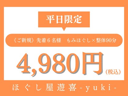 遊喜(yuki)の写真