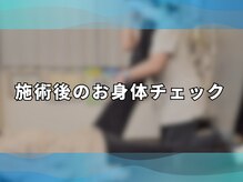 アンティオール 大森本店/4.施術後のお身体チェック