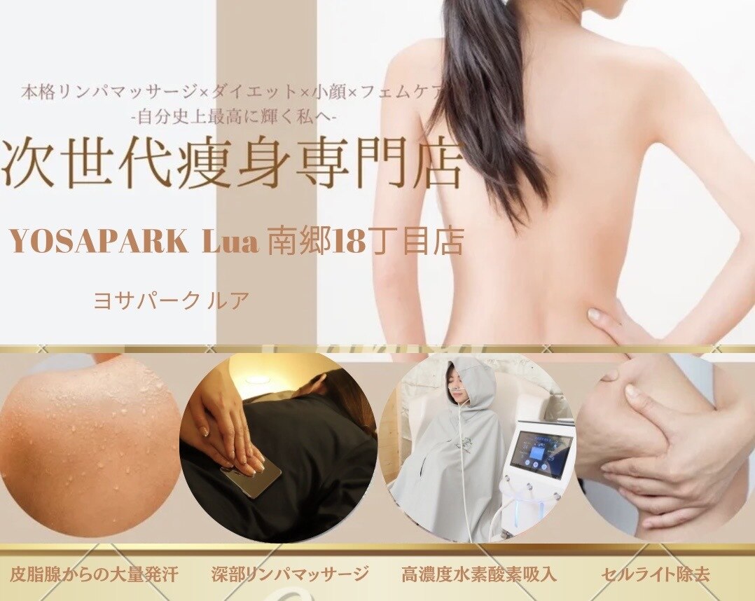 ヨサパーク ルアー 南郷18丁目店(YOSA PARK Lua)｜ホットペッパー
