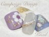 【ハンド&フット】毎月４つから選べるキャンペーンアート¥23,100→