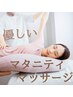 【マタニティ】妊娠中の浮腫み・肩こりに◇優しいマタニティマッサージ70分