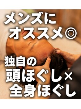 クマの冬眠 南川添店の写真/メンズにオススメ◎独自の頭ほぐし×全身ほぐしで、仕事や日頃の疲れをスッキリ解消！心も身体も軽やかに
