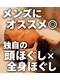 クマの冬眠 南川添店の写真/メンズにオススメ◎独自の頭ほぐし×全身ほぐしで、仕事や日頃の疲れをスッキリ解消！心も身体も軽やかに
