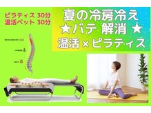 ラヴィンサラの雰囲気(ピラティスと温活ベッドで自律神経を整える♪女性の不調にも◎)