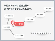 予約が×の時は柏・松戸・金町・綾瀬・北綾瀬・北千住店へ！