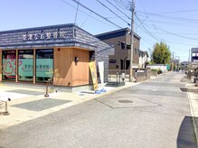 草津なお整骨院　naoトレーニングスタジオ/店舗前