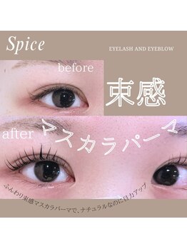 スパイス なんば店(Spice)/まつげパーマ