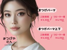 まつげやさんプラス 広島段原(まつげやさんplus)