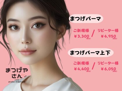 まつげやさんプラス 広島段原(まつげやさんplus)の写真