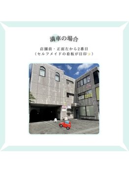 セルフメイド 宇都宮店(SELFMADE)/満車の場合はこちらに♪