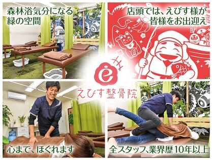 えびす整骨院 北浦和駅西口院の写真