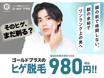 ゴールドプラス 都城店(GOLD PLUS)の写真