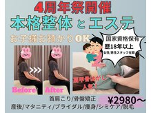 いおり骨盤整体 リブート(RE:BOOT)