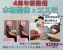 いおり骨盤整体 リブート(RE:BOOT)