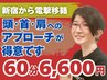 Yumi指名8/15迄【タイ古式／タイ式アロマ60分6600円】NEWセラクーポン♪