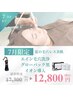 【7月限定】毛穴洗浄×美容液導入×炭酸ガスパックで夏の毛穴レス美肌