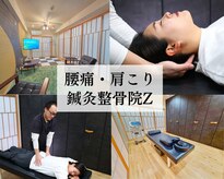 鍼灸整骨院ゼット(Z)