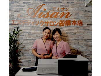 アイサン(AISAN)/AISANサロン受付