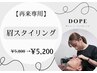 【再来店用】眉毛アイブロウスタイリング ¥5800⇒¥5200