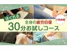 おためしソフト整体30分 ¥2000