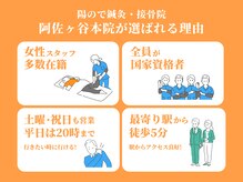 陽ので鍼灸 接骨院 阿佐ヶ谷本院