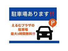 エムズサロン 三田店の雰囲気（最大3時間駐車場無料で、駅から徒歩３分で、とっても便利です♪）
