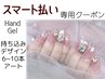 【スマート支払専用】 ☆持込みデザイン　6～10本   平日¥10000/土日祝¥10500