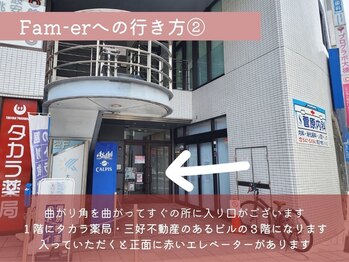 ファメル(Fam-er)/Fam-erへの行き方 ２