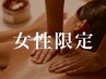【むくみ/疲労】女性限定◎癒しのオイルリンパ＋ヘッドスパ120分/¥12600