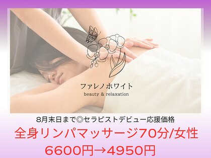 ファレノホワイトの写真
