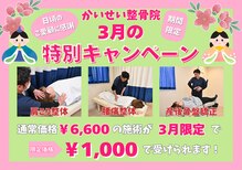 かいせい整体院