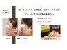 【New】★頬・あごのもたつき脂肪を撃退。輪郭すっきり40代からの小顔ケア