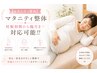 【マタニティ整体】妊娠初期から臨月まで対応可能!!初回 ¥7000⇒¥3980☆