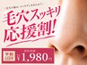 【学割U24】毛穴すっきり応援割★毛穴洗浄×EMS│汚れオフ＆肌キュッと引締め
