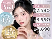ハナン 天王寺(hanan)の雰囲気（目元が変わるとお顔全体の印象も変わる！hanan［天王寺］）