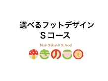 ネイルサロン きのこ/