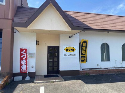 クニ整体院(Kuni)の写真