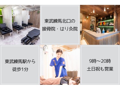 東武練馬北口の接骨院 はり灸院の写真