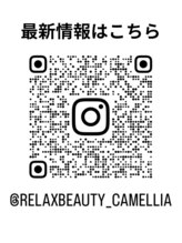 リラクビューティー カメリア(Camellia)&nbsp;お得な クーポン有