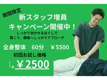 いとう整体院