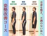 【姿勢のゆがみ/体の動きでお悩みの方】機能改善パーソナル50分