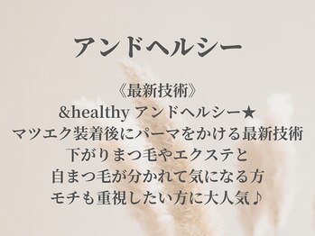 ベルエ 福島店(Belle)/アンドヘルシー/LED/マツエク