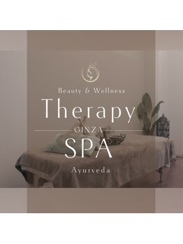 セラピースパ 銀座(Therapy SPA)/洗練された落ち着いた癒し空間