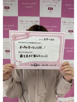 エクシアホワイトニング エミフルMASAKI店/お客様の口コミをご紹介★