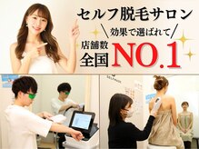 セルフメイド 石巻店/店舗数日本一のセルフ脱毛サロン