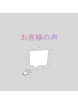 ノーマルボディ/お客様の声