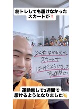 たかせ整骨鍼灸マッサージ院/スカートが履けるように！