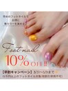 フットネイル早割１０％OFF！
