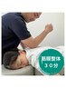 【2回目以降の方】筋膜整体30分コース：¥6,000